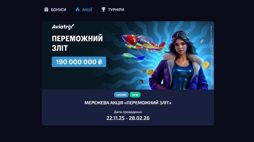 Бонуси Allwin Casino